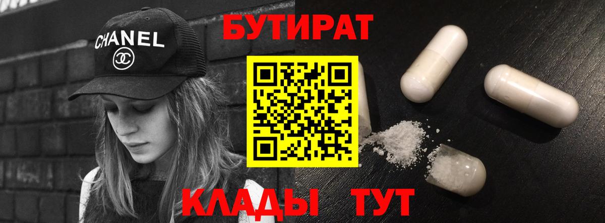 БУТИРАТ оксибутират Семёнов