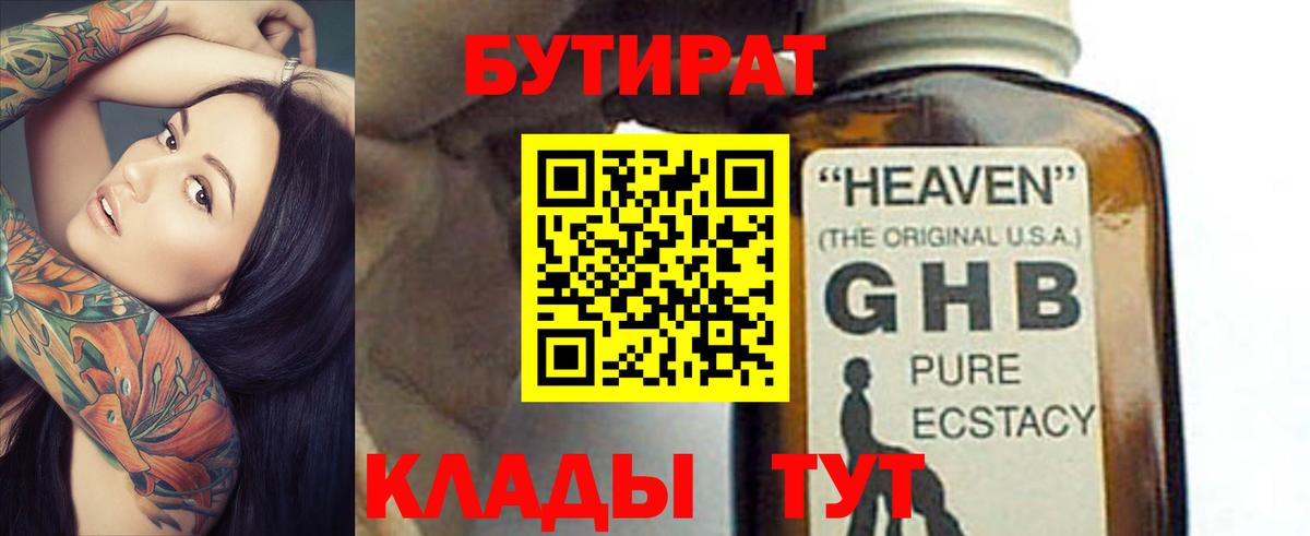 Семёнов  Бутират вода  Вход с VPN 