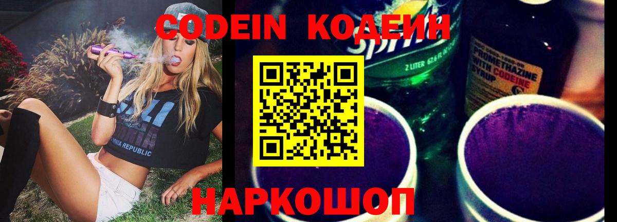 Семёнов  Кодеиновый сироп Lean Purple Drank  Вход с VPN 