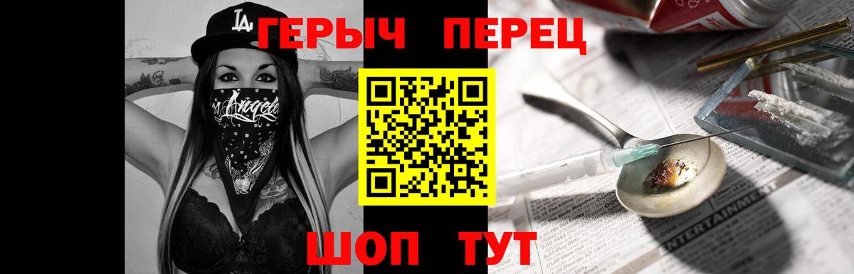 Героин Heroin  Вход с VPN  Семёнов 