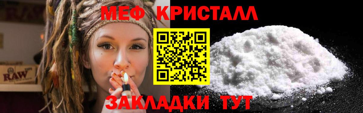 МЯУ-МЯУ  МЯУ-МЯУ мяу мяу  купить закладку  Семёнов  Меф кристаллы  Вход с VPN 
