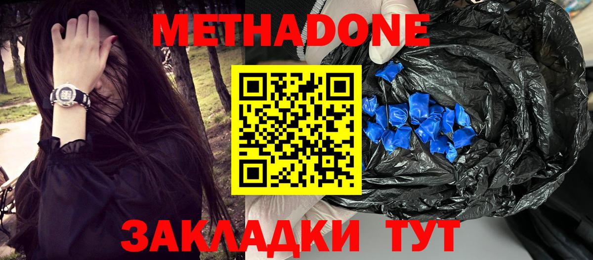 МЕТАДОН VHQ  Вход с VPN  МЕТАДОН мёд  Семёнов 